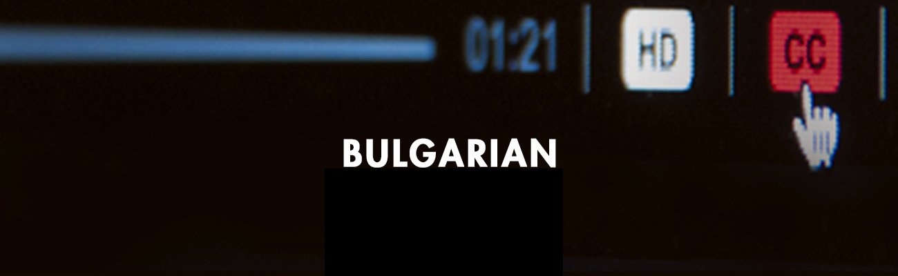 Bulgarian Close Captioned On-Demand Webcourses